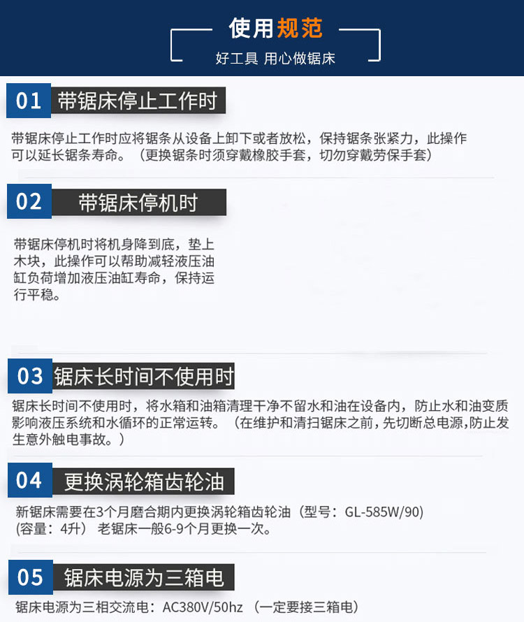 GL4230龙门卧式带锯床使用规范