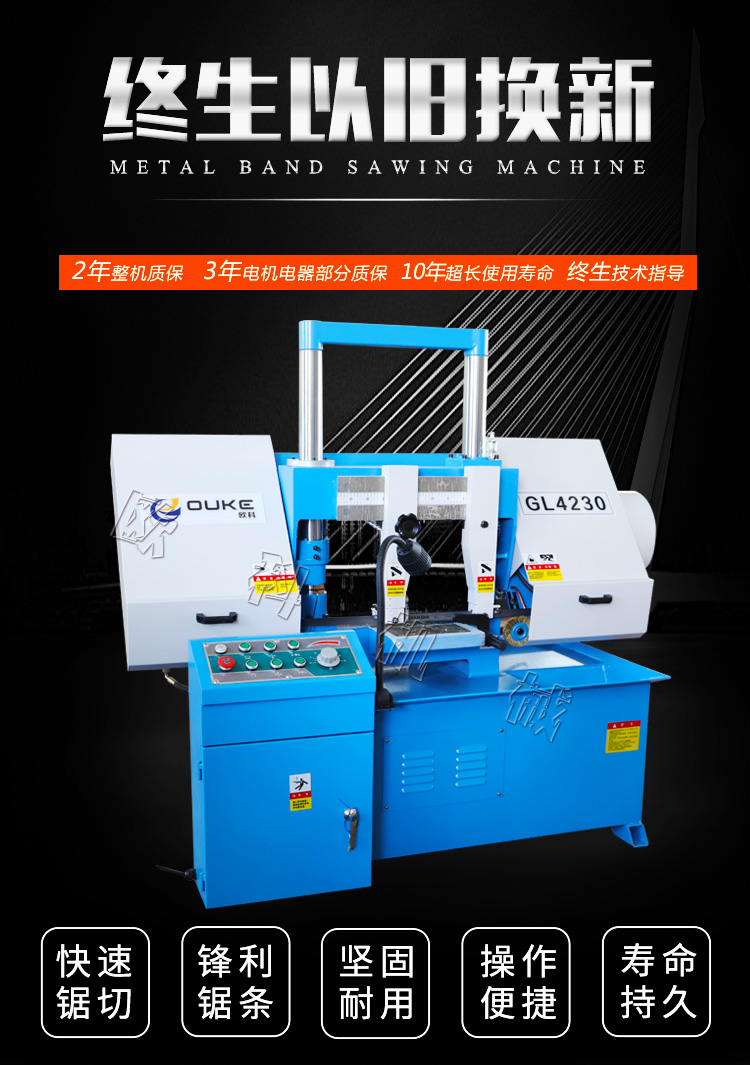 GL4230龙门卧式带锯床
