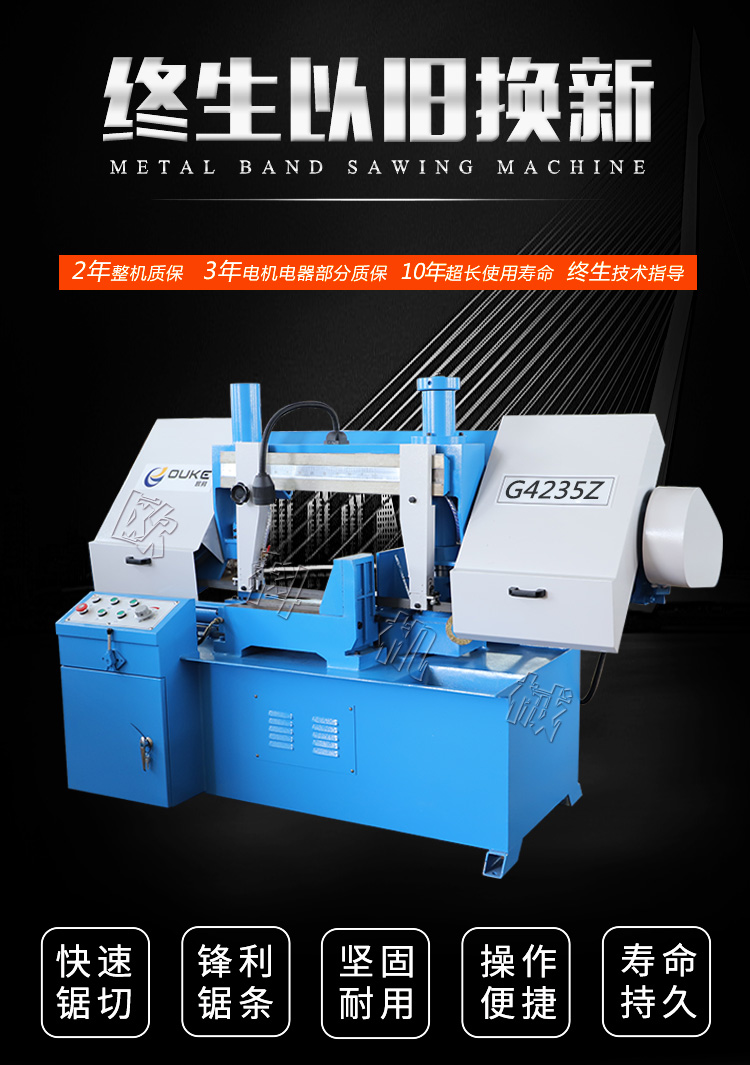 G4230Z转角金属带锯床