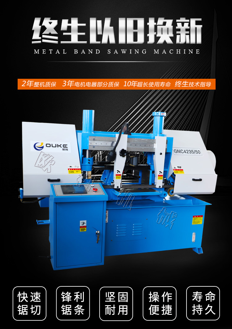 GNC4235/50数控带锯床